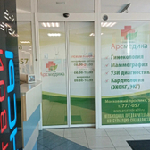 Арс Медика на Московском №1