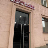 Epilium clinic на Московском