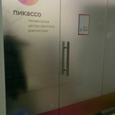 Пикассо на Горького