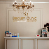 «Бьюти клиник»
