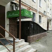 АртКлиник, косметологическая клиника