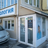 «Клиника инновационной стоматологии»