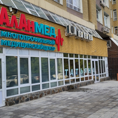 АлАнмед, многопрофильный медицинский центр