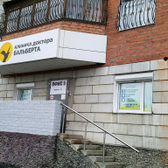 Клиника доктора Бальберта