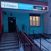 Кипарис, медицинский центр