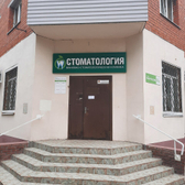 Врачебно-стоматологическая клиника «Св. Аполлония»