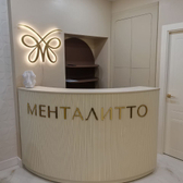 Менталитто, Клиника ментального здоровья