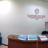 СитиКлиник, медицинский центр