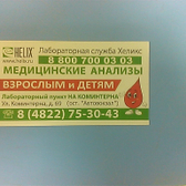 Хеликс на Коминтерна