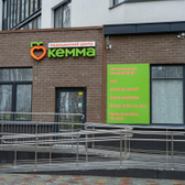 Кемма на Макеева