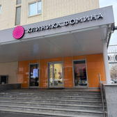 Клиника Фомина 1905 года