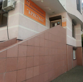 Стоматология «Кристалл» на Базовской дамбе