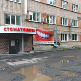 Стоматология «Аверон-дента»