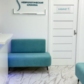 Неврологическая клиника