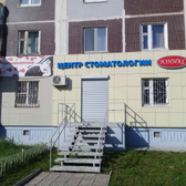 Стоматологическая клиника «Юникс»