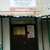 Профи, многопрофильный медицинский центр