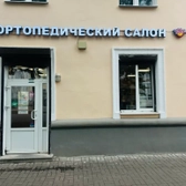 Кладовая Здоровья, ортопедический салон и изготовление индивидуальных стелек