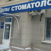Стоматология «Виона»