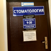 Стоматология «Нео Дент» на Кирова