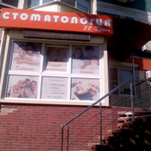 Стоматология «32 Друга»