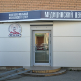 Маяк, многопрофильный медицинский центр