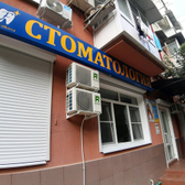 «Стоматология доктора Фокиной»