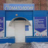Эдс-стоматология на Новороссийской