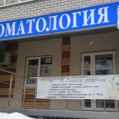 Дельта Стом на Василия Гольцова