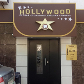 HOLLYWOOD на Лепсе