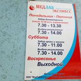 Медлабэкспресс на Ушинского