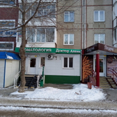 Стоматологический кабинет «Доктор Алвик»