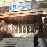 Центр Современной Педиатрии на Энгельса