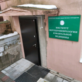 Институт вертеброневрологии и мануальной медицины на Пологой
