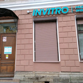 Инвитро на Фурштатской