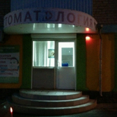 Стоматология «Денторис»