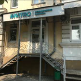 Инвитро на Ленина