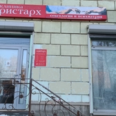 Клиника Аристарх, клиника психотерапии, психиатрии и сексологии
