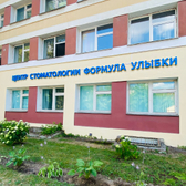 Центр Стоматологии «Формула Улыбки»