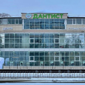 KSK Дантист , Центр стоматологических услуг, стоматологическая клиника