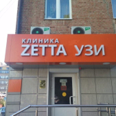 ЗЕТТА на Карла Либкнехта