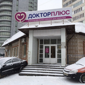 Доктор Плюс на Советской