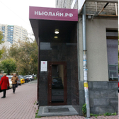 Косметология «Нью Лайн»