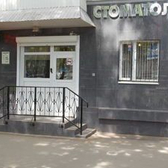 Денс, стоматологическая клиника