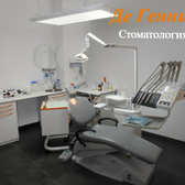 Стоматология «Де Геннин»