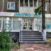 Инвитро на Ленина 48