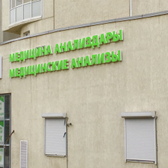 Лаборатория Хеликс на Ленина