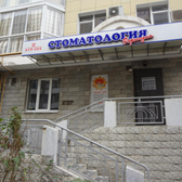 Центр семейной стоматологии «Фортуна»