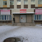 Женская консультация № 2 Кировского района