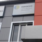 Пикассо на Мачуги