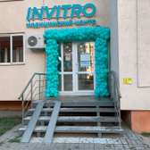 Инвитро на Федора Тютчева